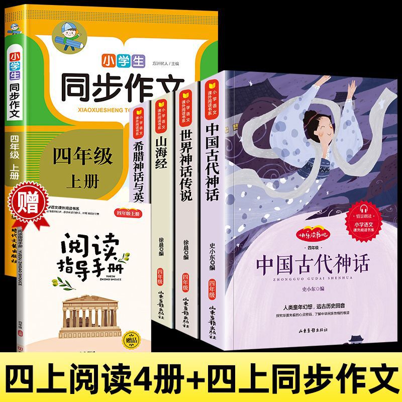 中国古代神話物語全4冊の4年生は必ず課外本を読んで、ポイントをプレゼントします。|undefined