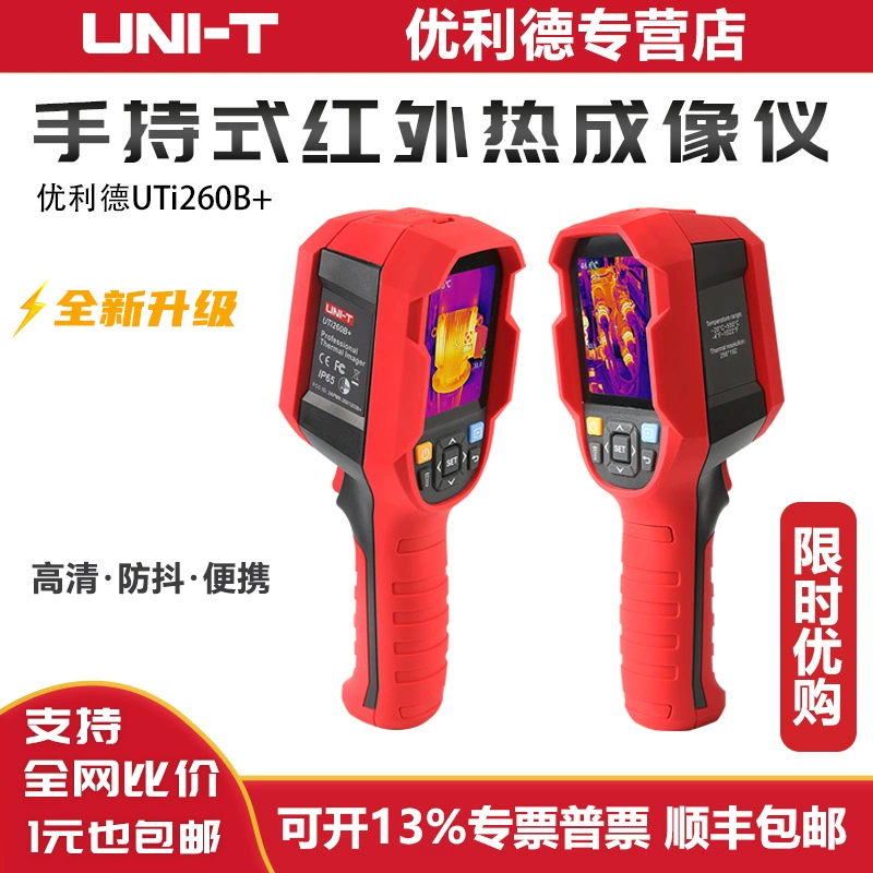 Тепловизор Uliide UTi260b+165b+320V+обнаружение двигателя, проверка мощности, ремонт неисправностей, тепловое изображение