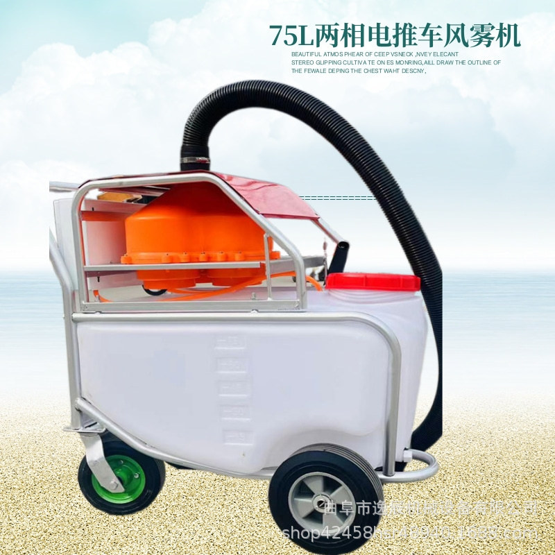 75L大棚杀虫电动风雾机 手推式车站消毒杀菌喷雾器 风筒360°消杀