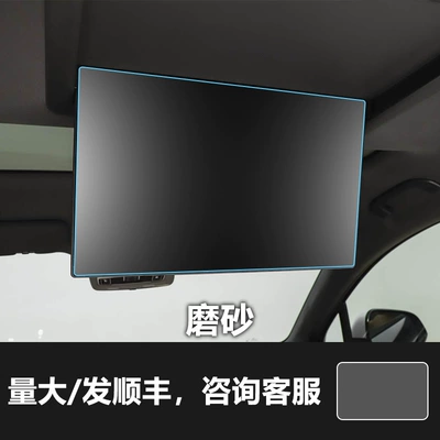 Car Interior Protective Tempered Film Car interior film - 26-styles-of-tang-dynasty-rear-seat-tv-matte-tempered-glass-screen-protector