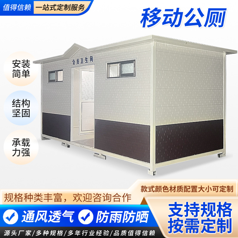 移动卫生间户外工地公园景区工地临时厕所卫生间简易环保公厕