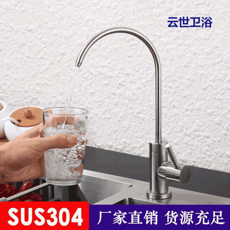 Cleaning faucet 304 stainless steel kitchen gooseneck elbow water purifier direct drinking faucet factory direct sales
