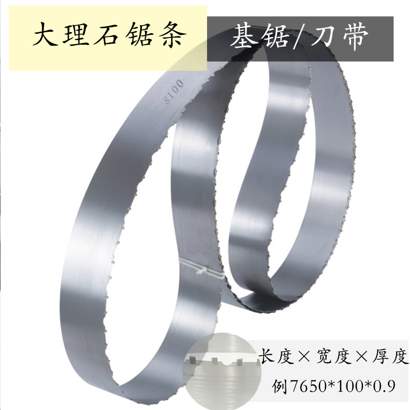 花岗岩石材/大理石基锯 石材复合板合金排锯 高硬度大理石带锯条