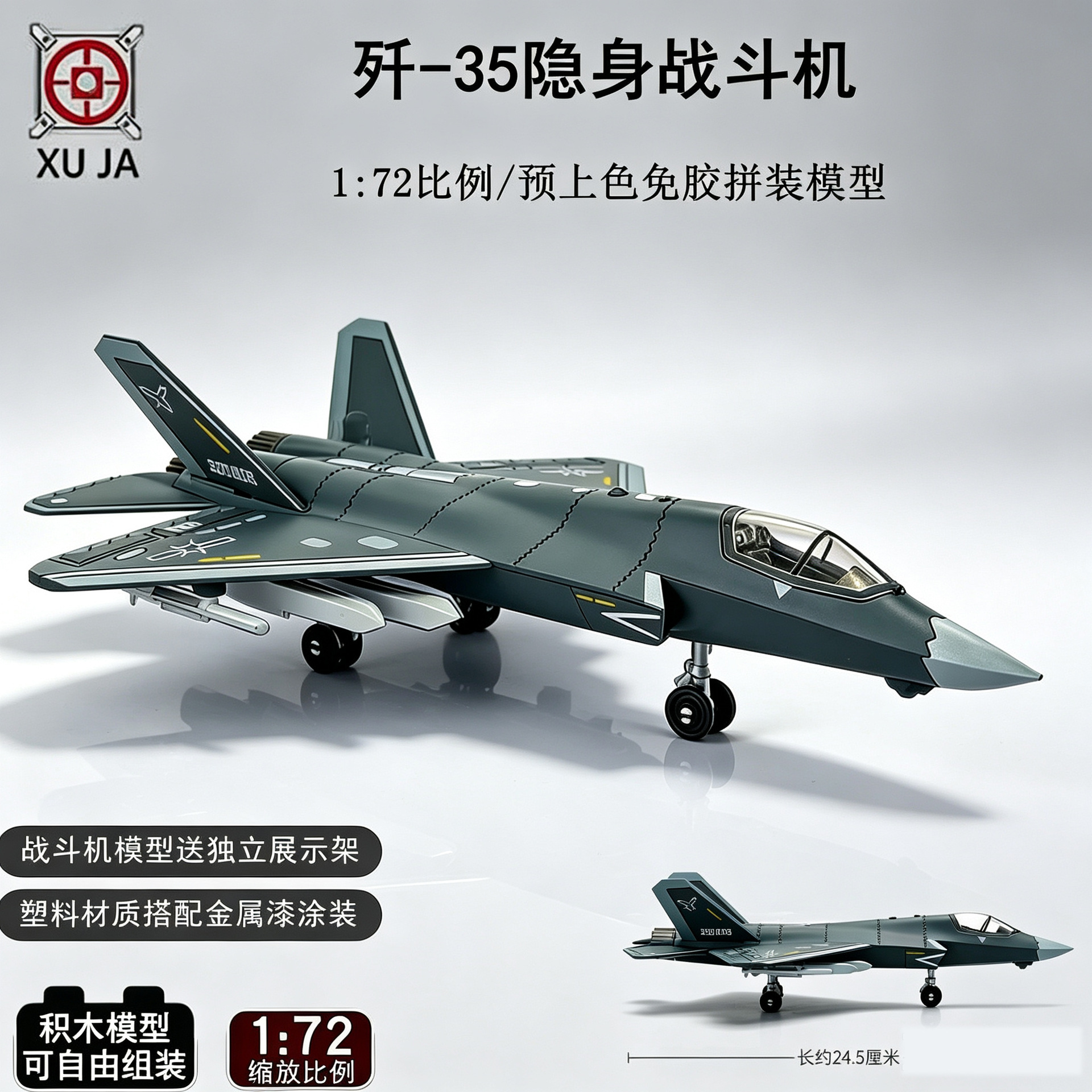 旭嘉新款歼35隐身战机1:72拼装积木模型军事收藏玩具战斗机大颗粒