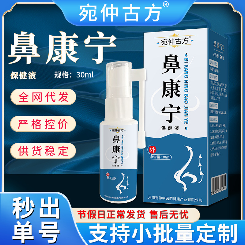 Wanzhong Bishangning Spray Manufacturer's In-Stock Children's Xanthium Seed Nasal Spray Breathable Adult Nasal Liquid