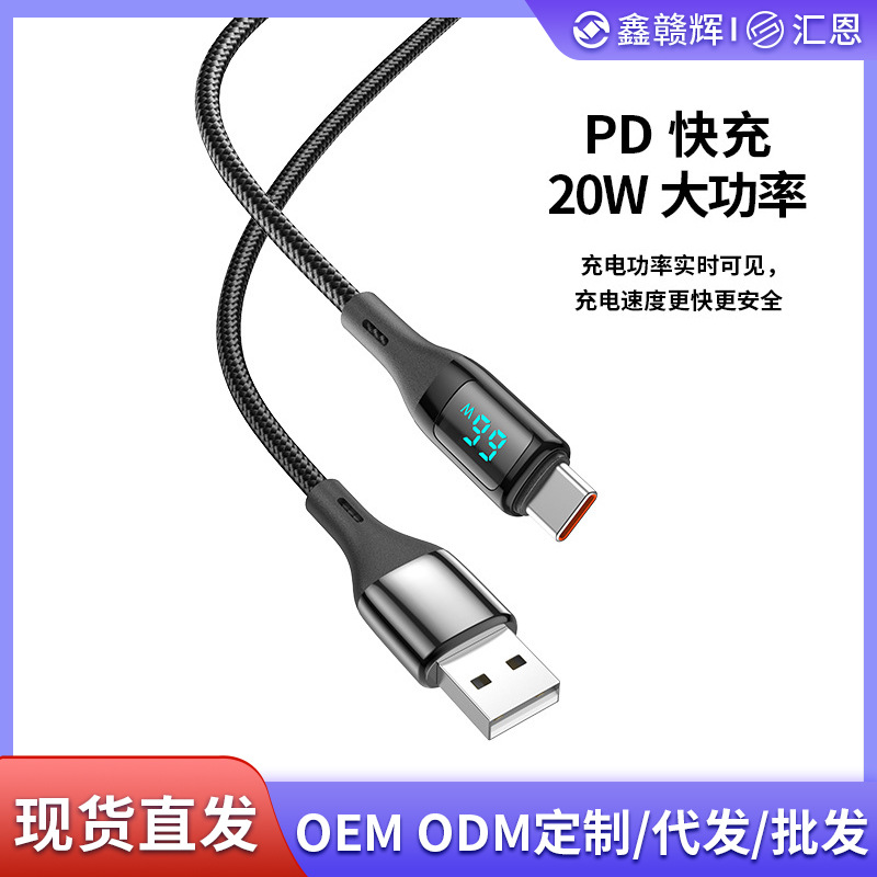 数显66W超级快充数据线5A手机充电器线适用安卓华为Type-CTypeC