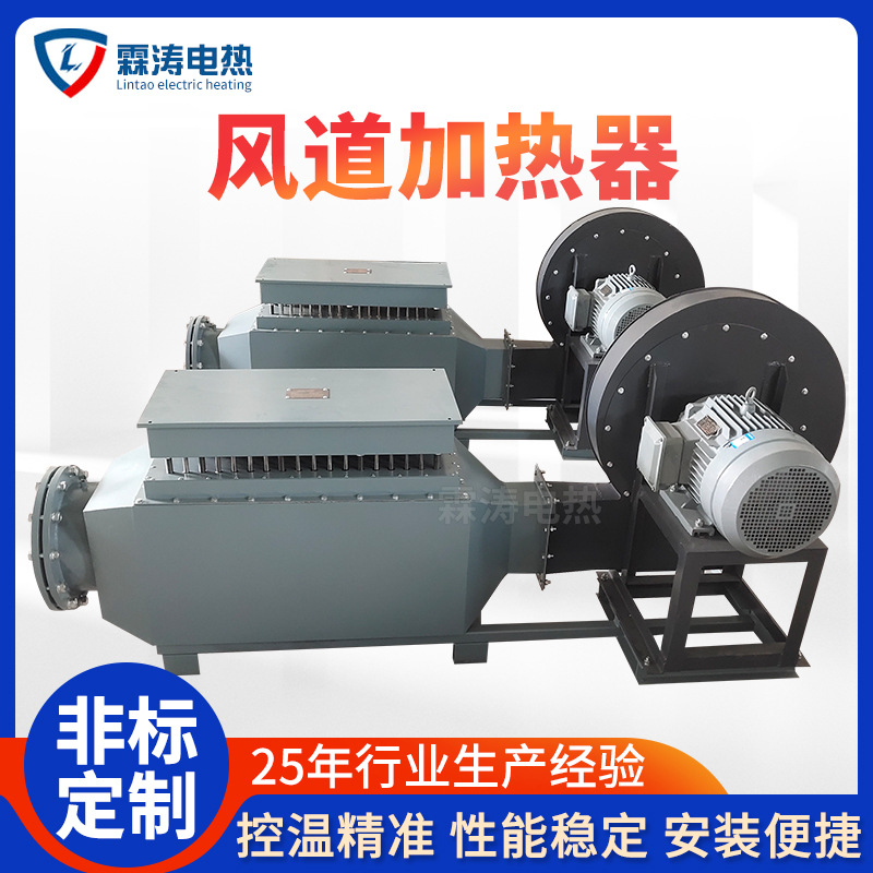 核桃茶叶药材烘干空气升温加热器高压风机循环空气电加热器