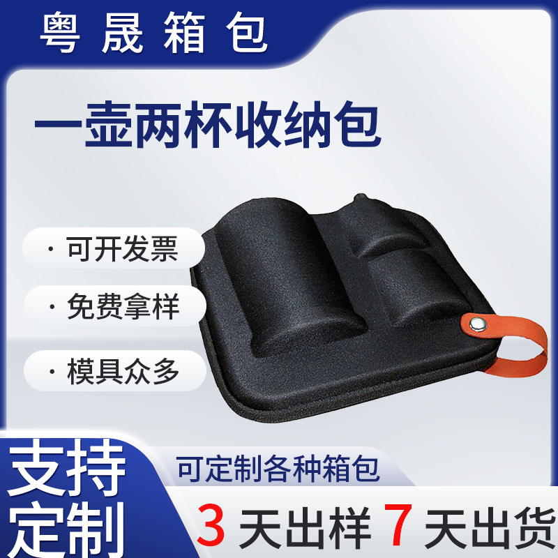 新款茶具包装盒一壶两杯收纳包户外出行茶具eva包 茶杯eva便携包