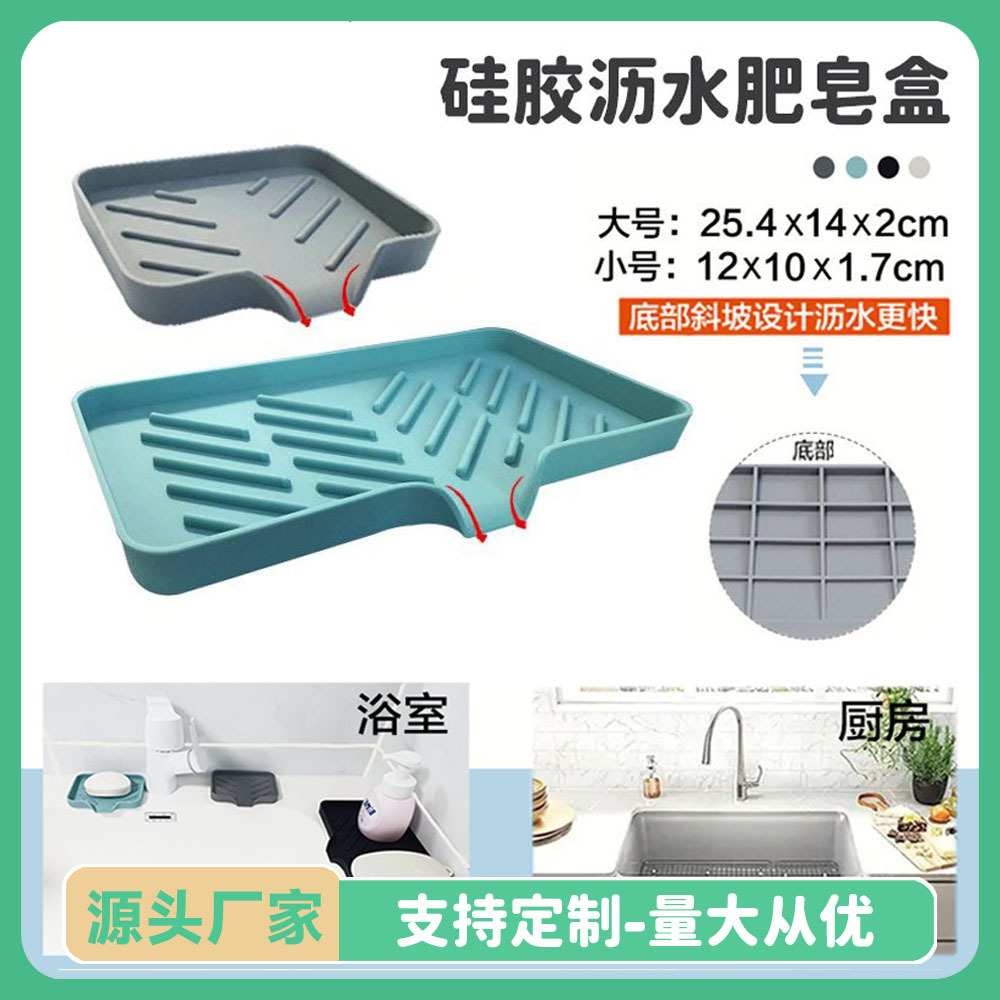 Nueva caja de jabón de silicona sin perforar bandeja de drenaje de silicona creativa bandeja de almacenamiento de esponja de cocina multifuncional