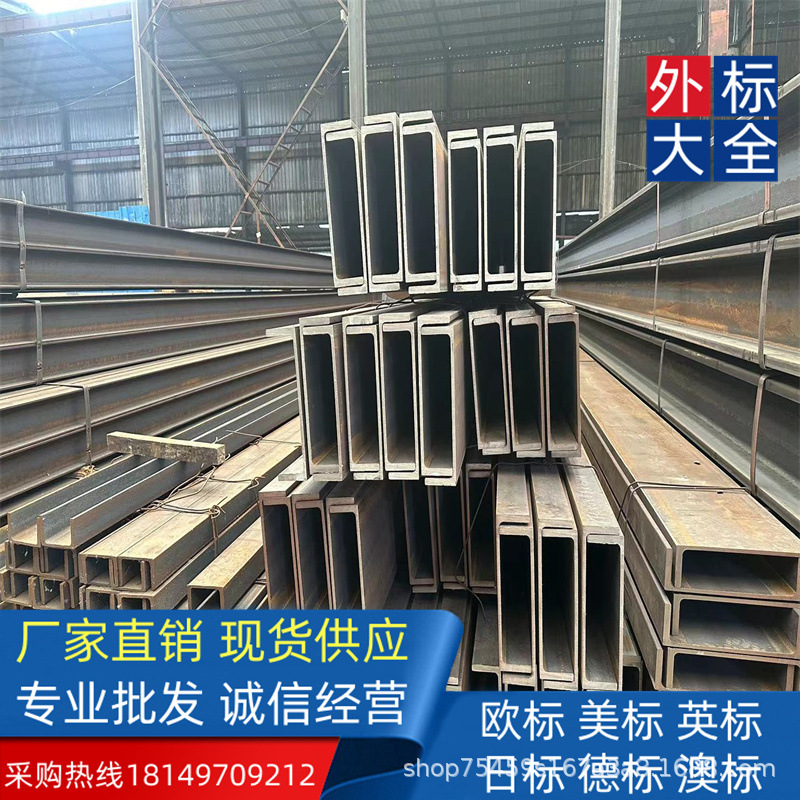 出口美标 S355J0 英标槽钢  152.4*76.2*6.4*9 钢结构工程