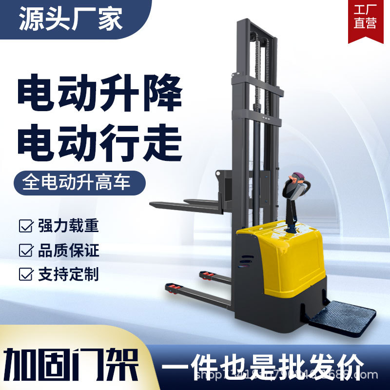新品全电动堆高车1.5吨站驾式步行式升降叉车搬运车液压升高车