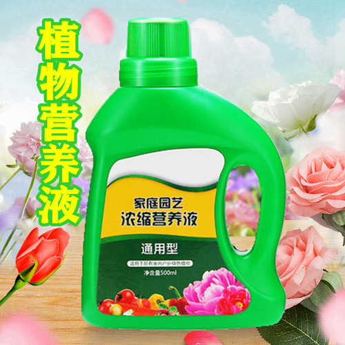 General plant nutrient solution for home garden, potted flower cultivation, hydroponic flower fertilizer, flower fertilizer, concentrated foliar fertilizer, direct sales