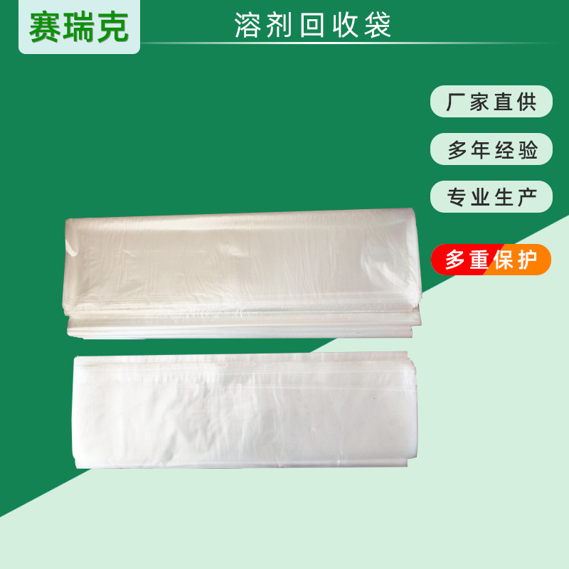 厂家直供耐高温回收袋 废有机溶剂回收机专用残渣袋批发