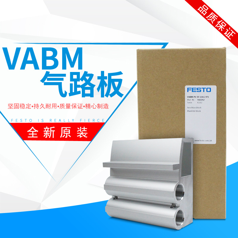 FESTO费斯托气路块VABM-L1-B10-10S-14S-18S-20S-25S-G14-G38-8-6