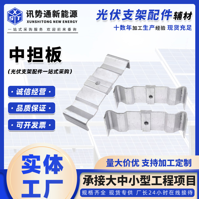 光伏配件铝合金中担板 边担板 太阳能板M型水槽中担板 光伏配件