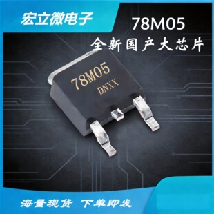78M05 78Mϵ�Ѓ��ݹ��� ȫ���a��оƬ TO-252 ���Է�����IC