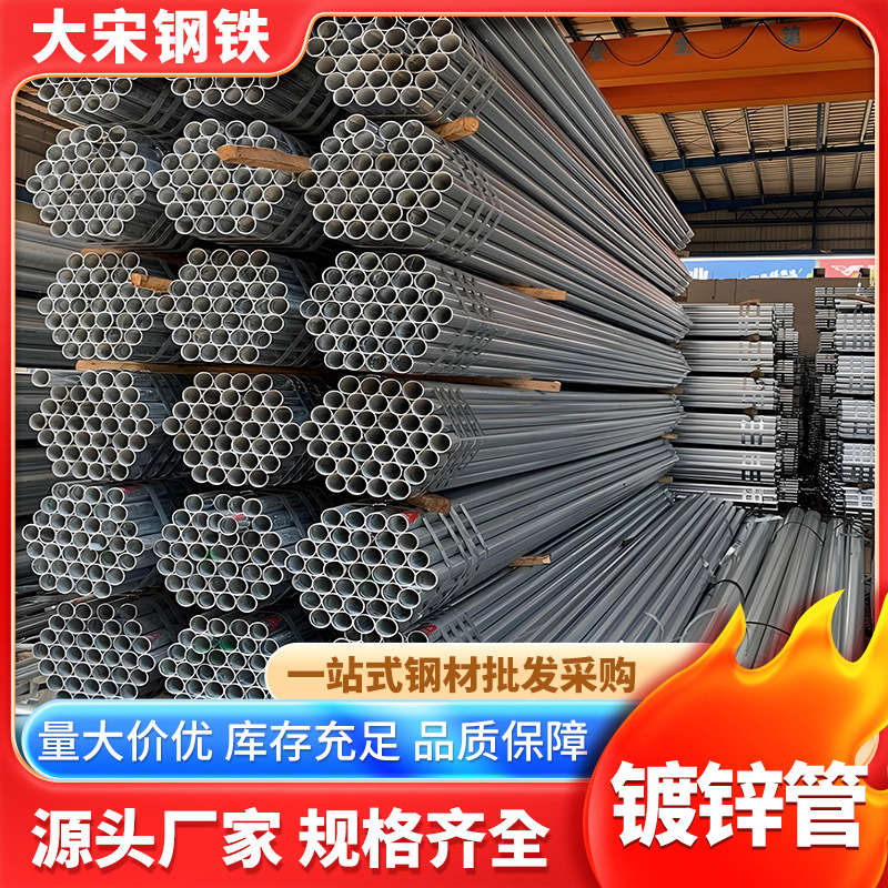 广东【镀锌管〗消防管 衬塑钢管 大棚钢管厂 4分大棚管 热镀锌管