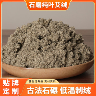 散装石磨艾绒纯艾叶长纤维绒艾灸馆专用石碾绒陈年艾条艾柱绒厂家-阿里巴巴