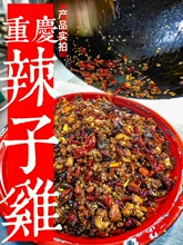 重庆歌乐山辣子鸡零食特产四川麻辣冷吃鸡丁尖椒贵州小吃美食熟食
