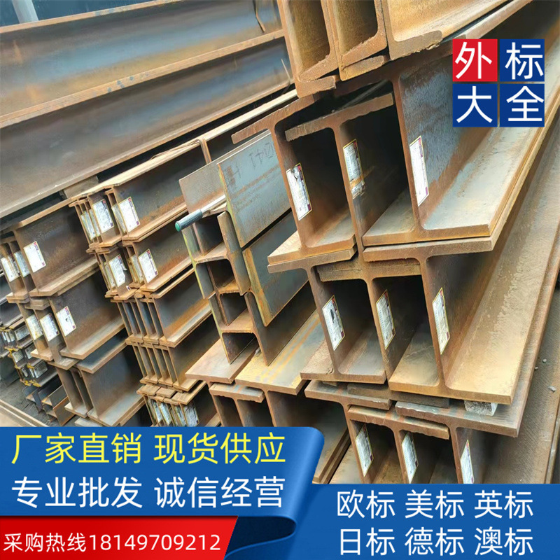 日钢S355J2/NL 欧标H型钢HEA320中石油化学成分