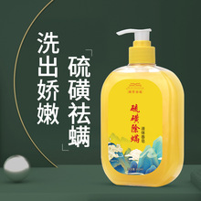 硫磺液體香皂除蟎全身深層清潔清爽滋潤洗發洗澡洗臉凈蟎沐浴露