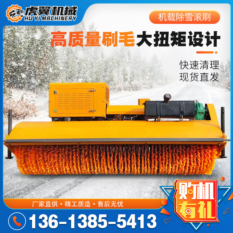 道路清雪高速滚刷机环卫车辆加装动力扫雪滚刷机载扫雪机除雪滚刷
