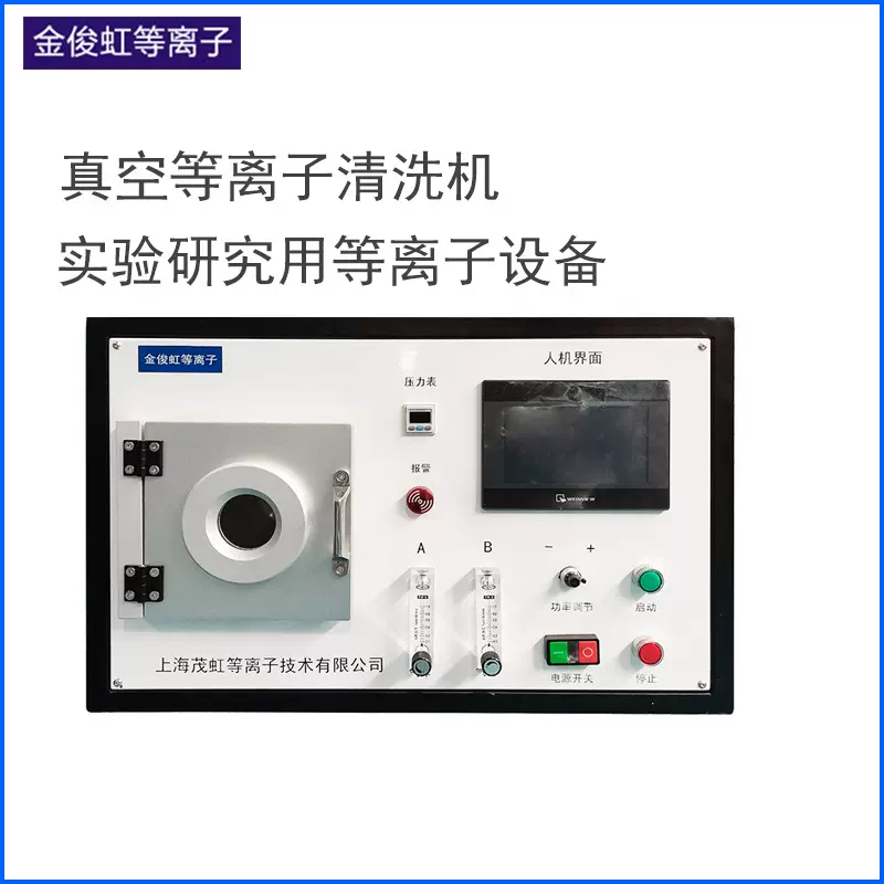 低温真空等离子清洗机物体表面处理机高校实验室用等离子设备