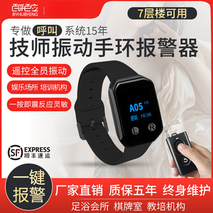 Technician Vibration Bracelet Waterproof Bar Ktv Wireless Emergency Call Vibration Watch Massage Shop Billiard Room One Click