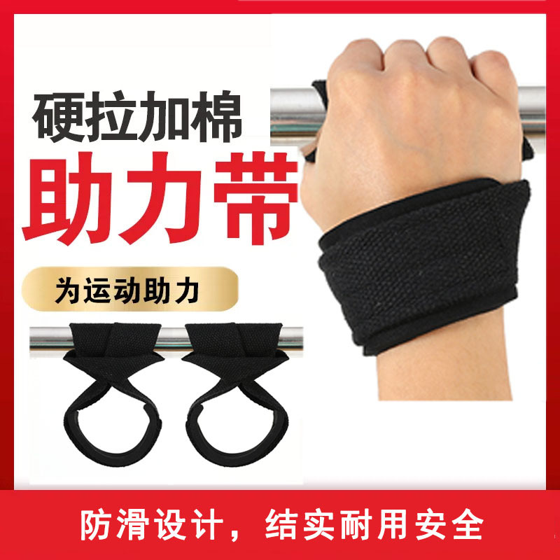 Pull-Up Deadlift Booster Belt Men's Fitness Dumbbell Wrist Strap Boxing Booster Belt Protection Wrist Barbell Booster Belt