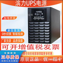 滨力UPS不间断电源30KVA 20KVA 15KVA 10KVA 6KVA 3KVA三三单单出