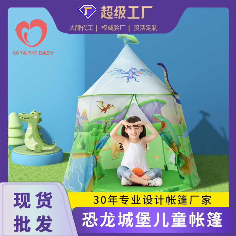 泰林特兒童帳篷蒙古包恐龍侏羅紀樂園玩具城堡圍欄室內兒童遊戲屋