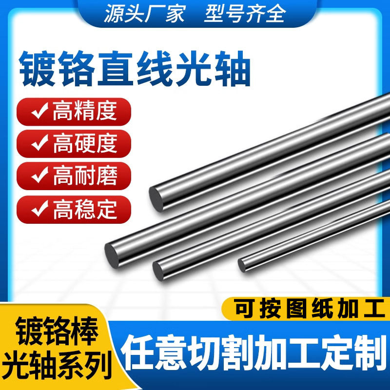 Linear Optical Axis Guide Chrome-Plated Rod Optical Axis Sliding Guide Piston Rod Processing Customized Polished Rod Solid Chrome-Plated Hard Axis Linear Optical Axis Guide Chrome-Plated Rod Optical Axis Sliding Guide Piston Rod Processing Customized Polished Rod Solid Chrome-Plated Hard Axis
