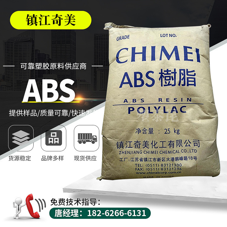 ABS镇江奇美/D-120/注塑级/ 挤出级/薄壁制品abs原料塑胶原料