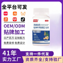 善维淼升级版天麻当归杜仲叶平卧菊三七片高端品质 正品保障 支持