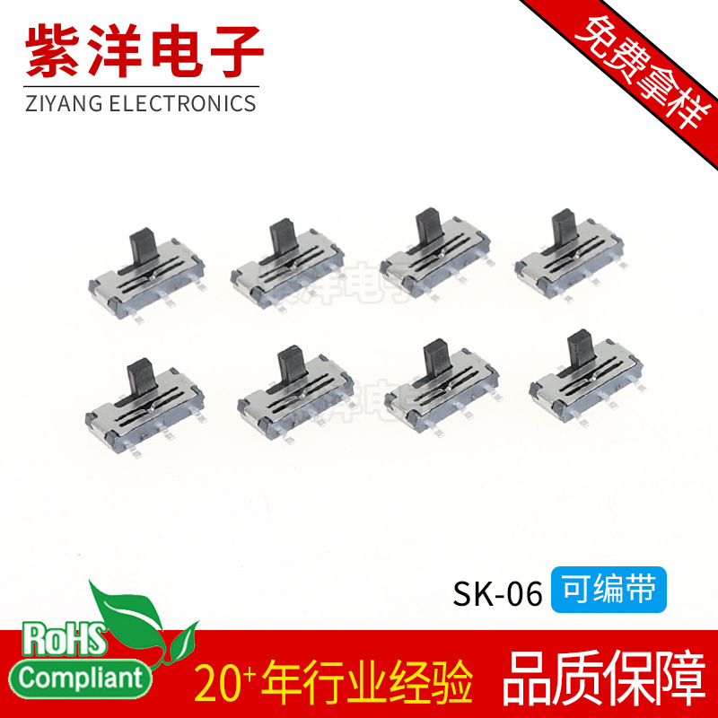 立式贴片微型六脚拨动开关二档2高六角贴片SK-06迷你开关可编带