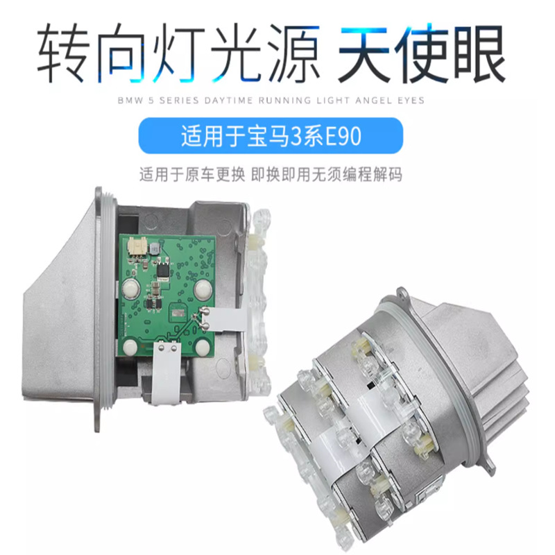 Baos 3 serie Ma E90 luz de dirección LED fuente de luz 330 328 320 325i318 ángulo luz de dirección módulo de luz