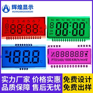 东莞厂家段码液晶屏定制 TN断码屏背光 彩色LCD段码屏开模定做