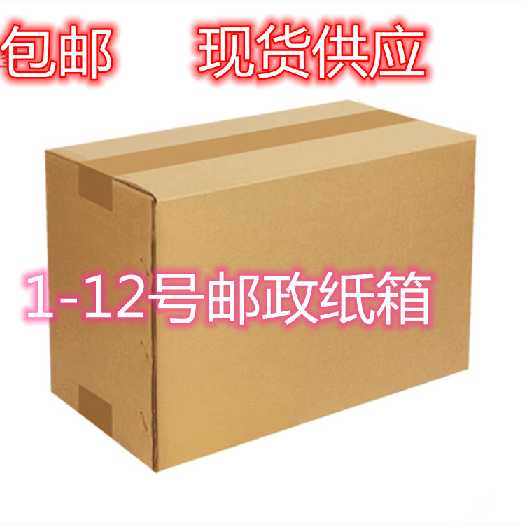 纸箱纸盒子快递发货纸箱子搬家5层3层盒子邮政打包加硬特硬包装箱