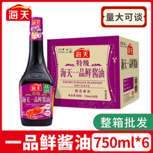 海天一品鲜酱油750ml*6瓶 整箱酿造生抽炒菜凉拌点蘸提鲜