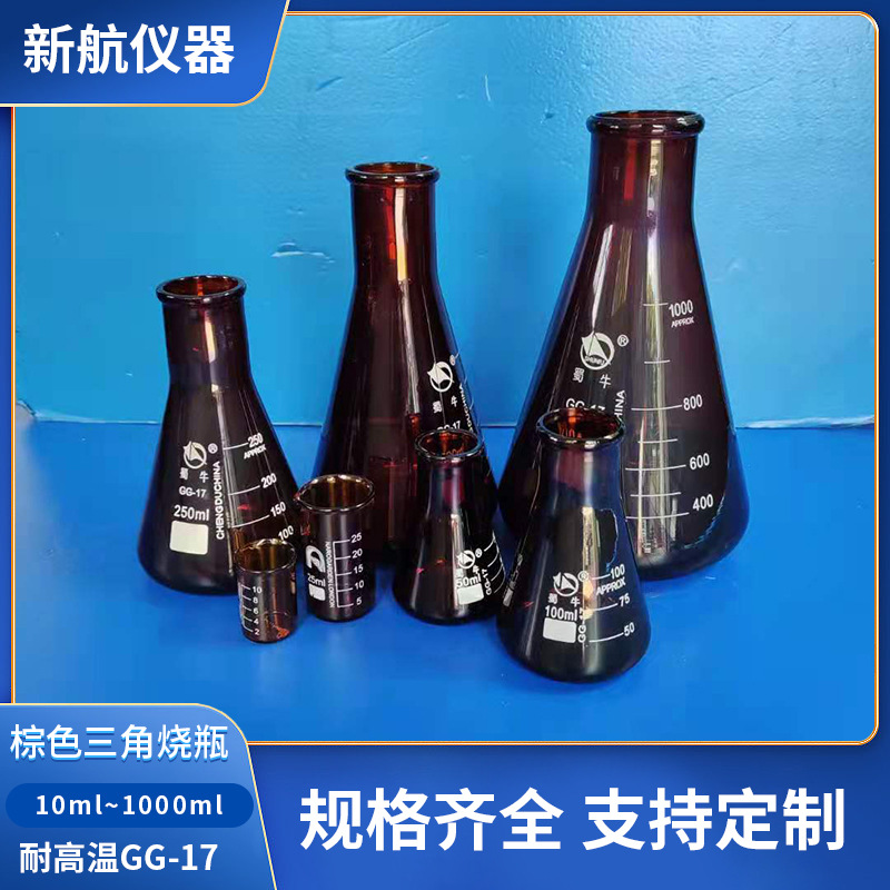 棕色玻璃三角烧瓶250ml实验室避光大直口高硼硅锥形瓶500ml喇叭口