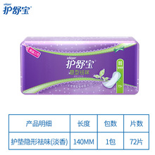 护舒宝护垫隐型祛味透气卫生巾洁净轻盈便携姨妈巾正品超市批发