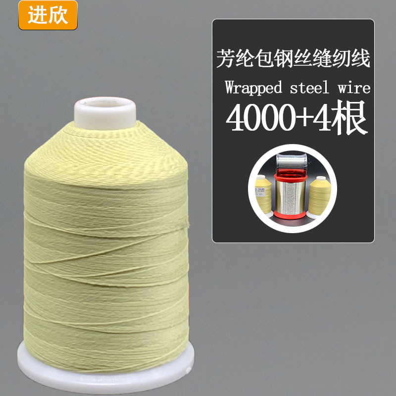 芳纶包钢丝防火线阻燃耐腐蚀高温防护产品芳纶耐高温缝纫线