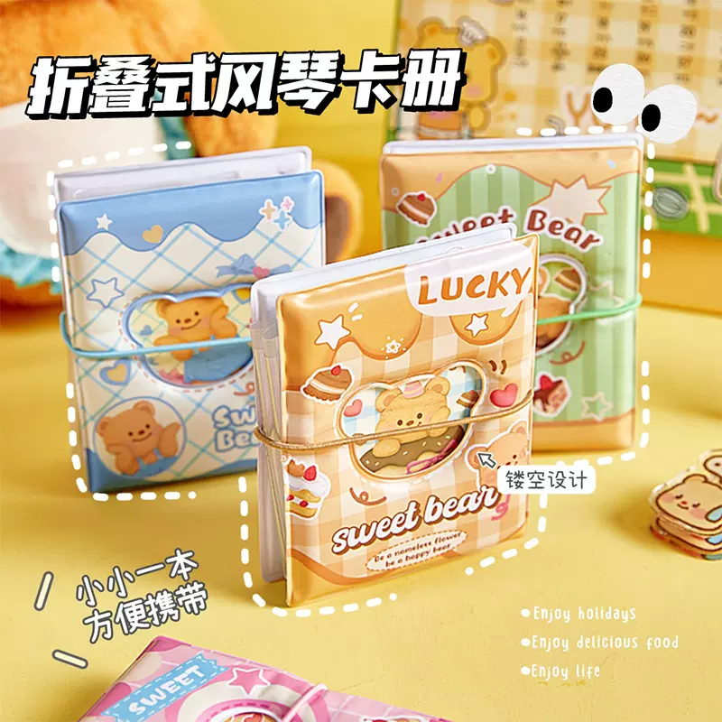 新款小熊风琴卡册可爱高颜值有趣爱豆明星小卡收纳册卡片展示相册