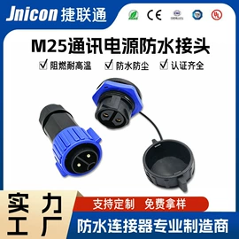 连接器;圆形连接器;防水连接器