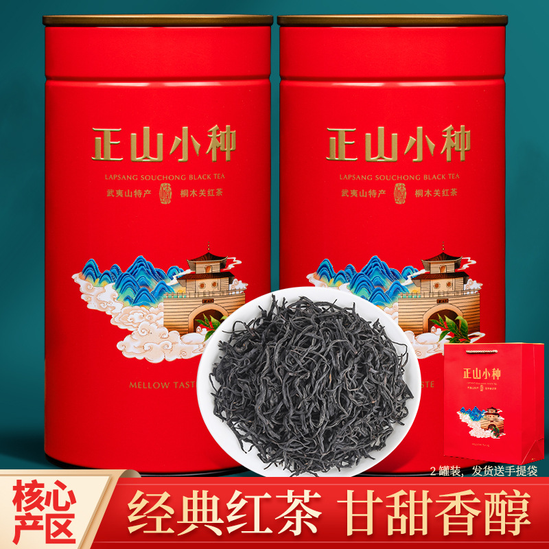 正山小种红茶500g散装茶叶福建武夷山野茶桂圆香小种礼盒装配提袋