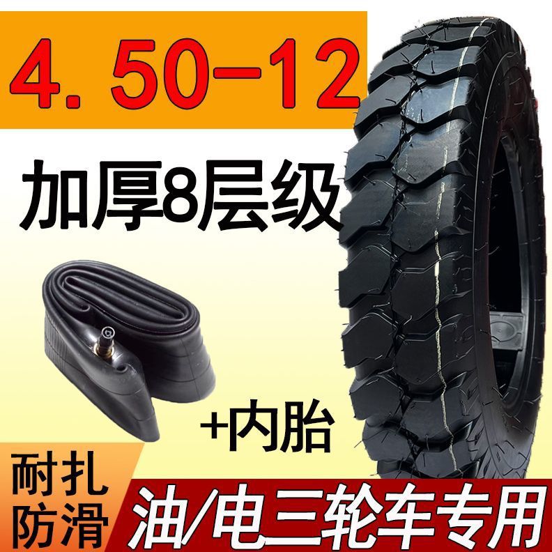 외부 타이어 + 내부 튜브 [품질 3 보증]_4.50-12 미네랄 플라워 두꺼워진 8겹