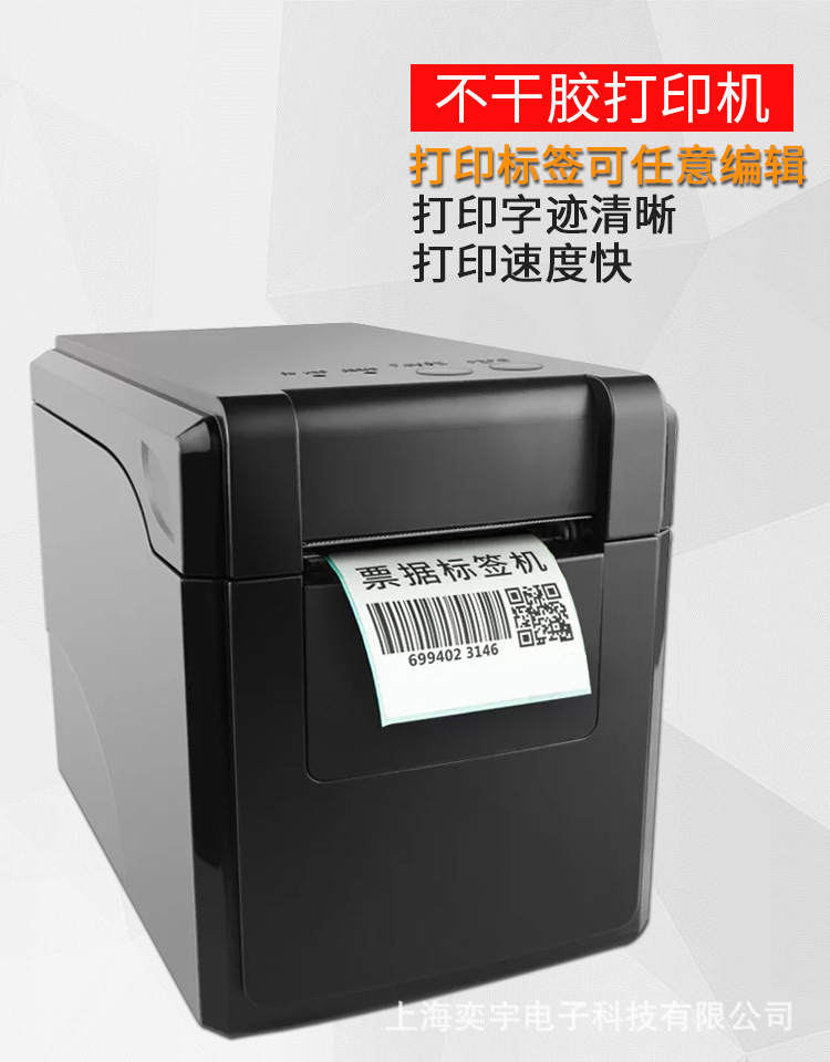 不干胶标签打印秤