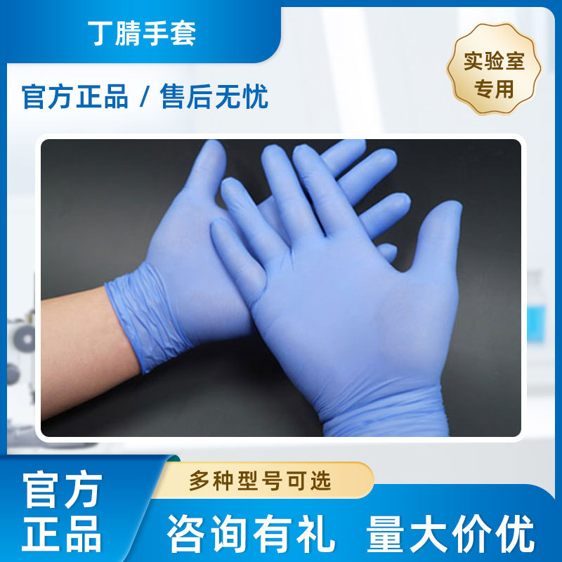 耐思无粉丁腈手套多型号可选量大价优