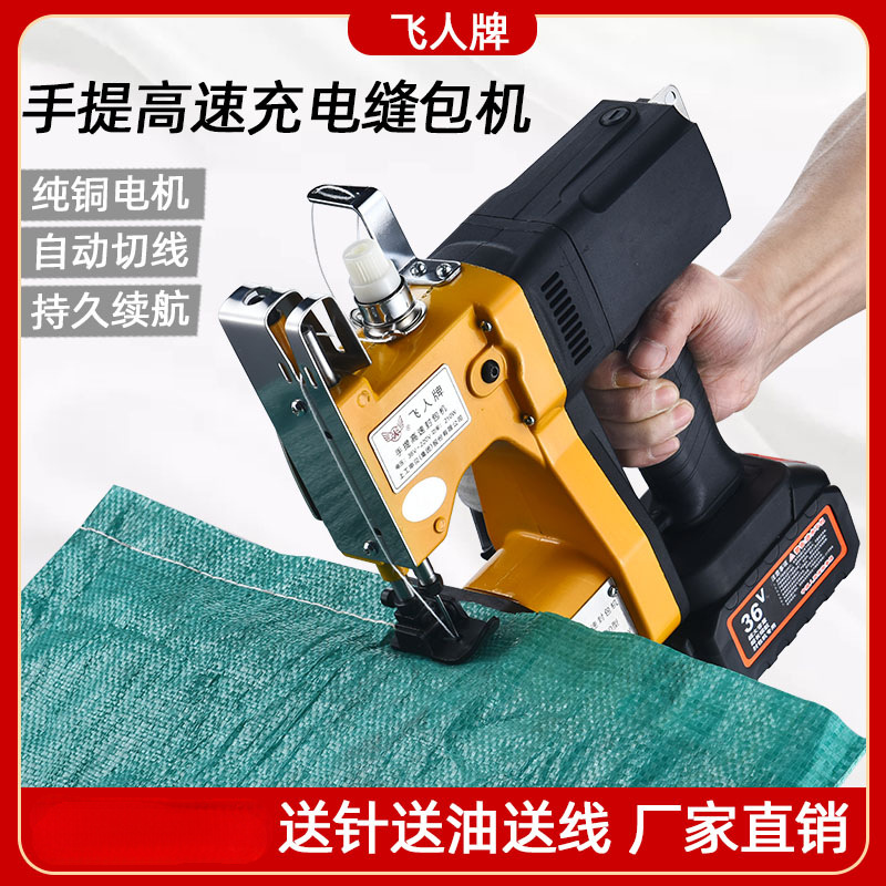 飞人牌手提式缝包机编织袋封口快递打包小型锂电池封包机充电无线