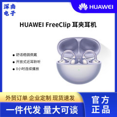 Huawei FreeClip イヤークリップ型イヤホン オープン型 快適な装着感/長時間バッテリー/音声・映像対応 ワイヤレス Bluetooth イヤホン